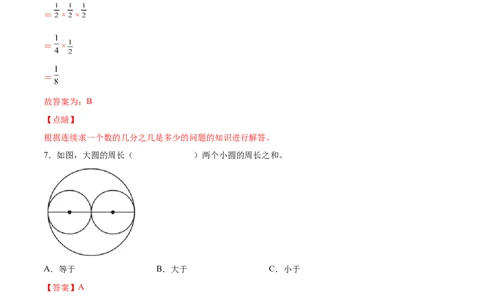 数学-2024年秋季七年级入学分班考试模拟卷（02）（解析版）（北师大版）_北京小升初全套文件_数学