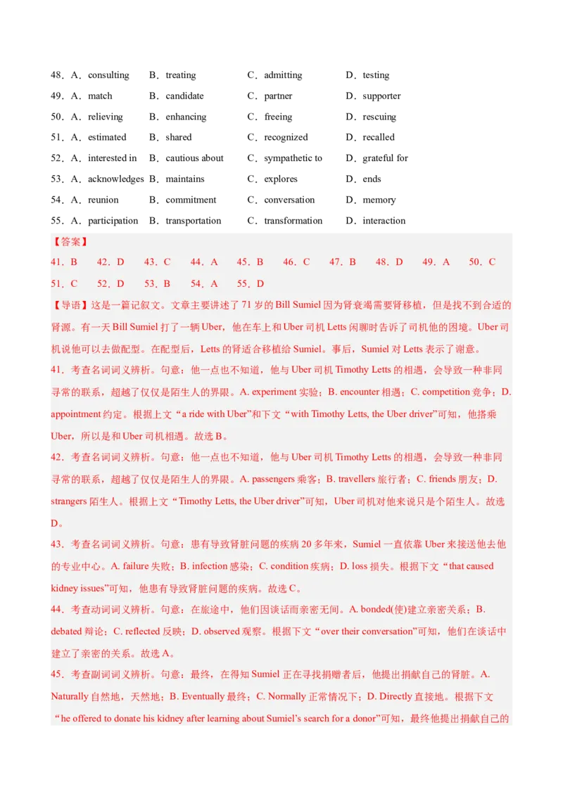 信息必刷卷02（新高考II卷）解析版_03高考英语_2025年新高考资料_2025考前信息卷_2025年高考英语考前信息必刷卷（新高考II卷专用）3436542