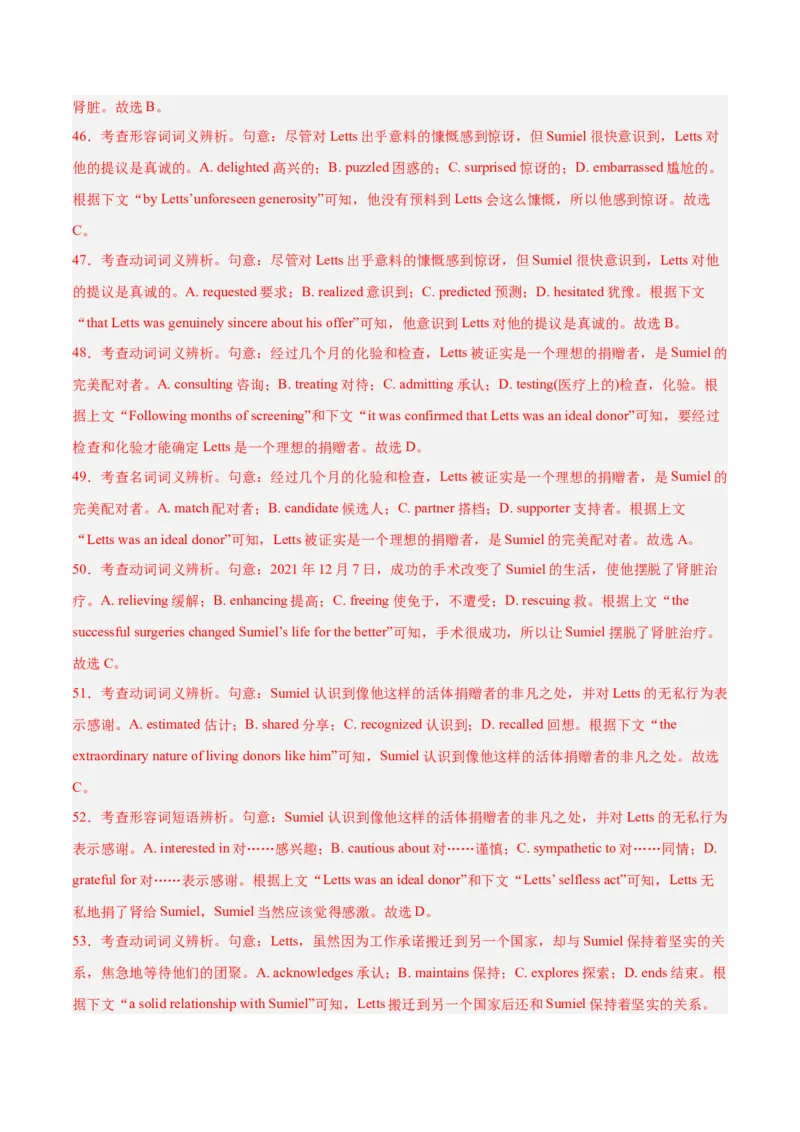 信息必刷卷02（新高考II卷）解析版_03高考英语_2025年新高考资料_2025考前信息卷_2025年高考英语考前信息必刷卷（新高考II卷专用）3436542