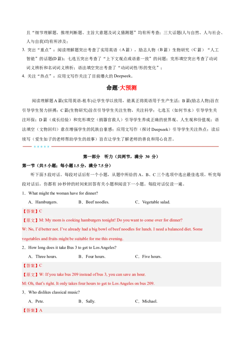 信息必刷卷02（新高考II卷）解析版_03高考英语_2025年新高考资料_2025考前信息卷_2025年高考英语考前信息必刷卷（新高考II卷专用）3436542