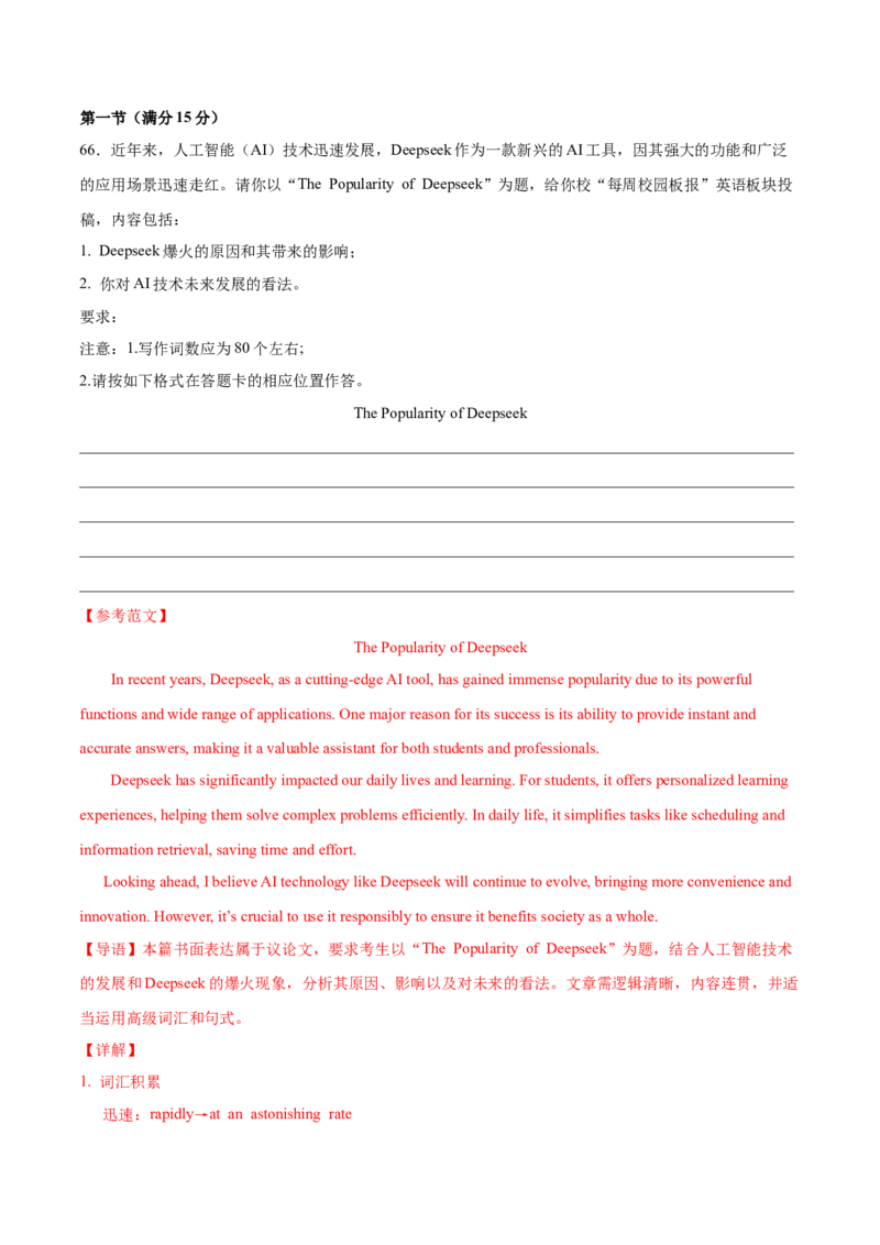 信息必刷卷02（新高考II卷）解析版_03高考英语_2025年新高考资料_2025考前信息卷_2025年高考英语考前信息必刷卷（新高考II卷专用）3436542