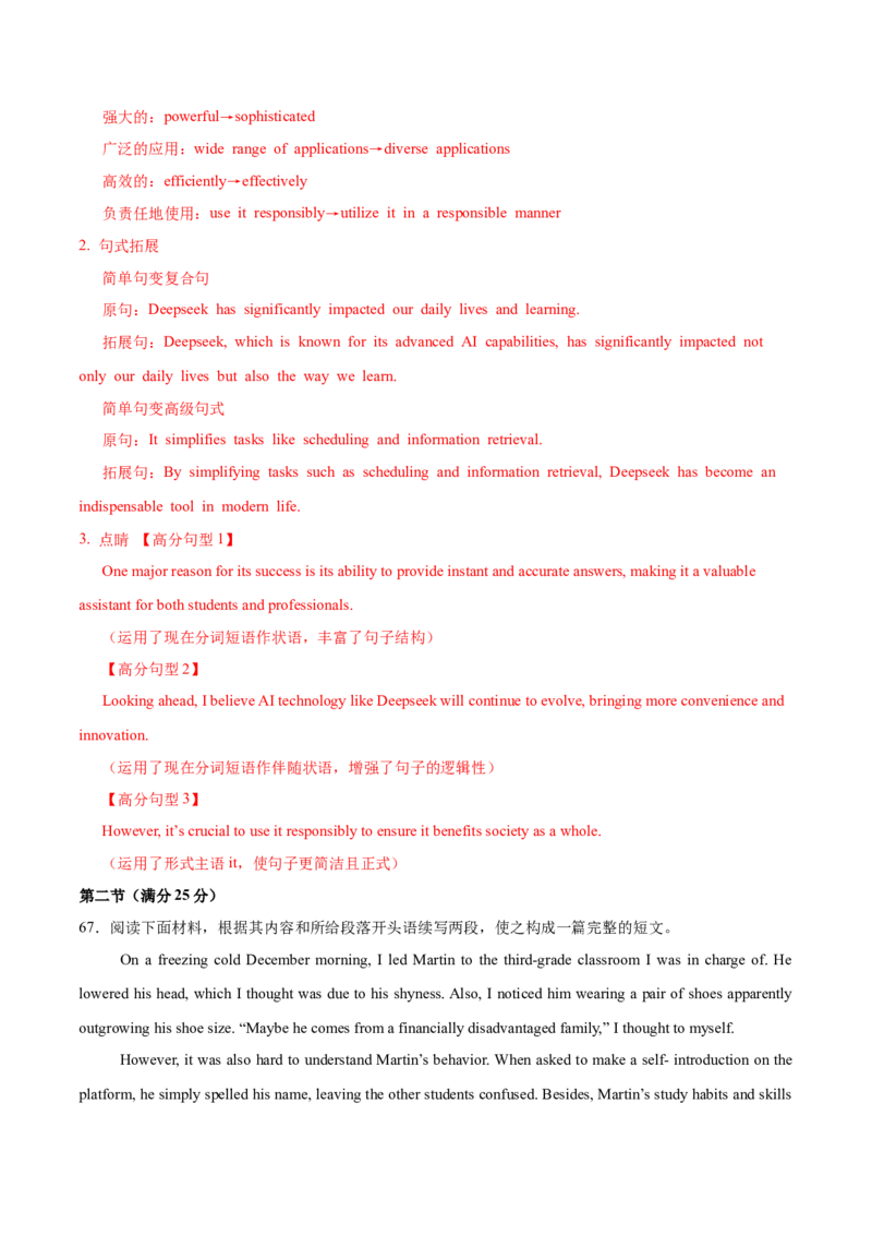 信息必刷卷02（新高考II卷）解析版_03高考英语_2025年新高考资料_2025考前信息卷_2025年高考英语考前信息必刷卷（新高考II卷专用）3436542