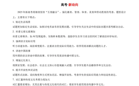信息必刷卷02（新高考II卷）解析版_03高考英语_2025年新高考资料_2025考前信息卷_2025年高考英语考前信息必刷卷（新高考II卷专用）3436542