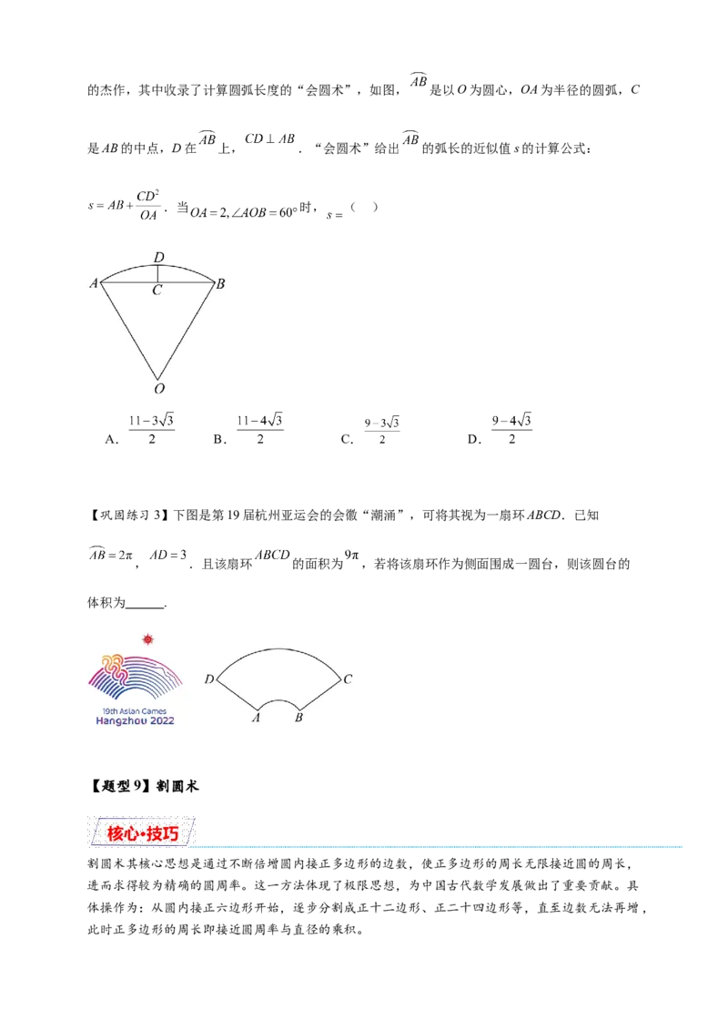 热点专题4-1三角函数概念与诱导公式10类题型（原卷版）--2025年高考数学热点题型追踪与重难点专题突破（新高考专用）_2025年新高考资料_二轮复习