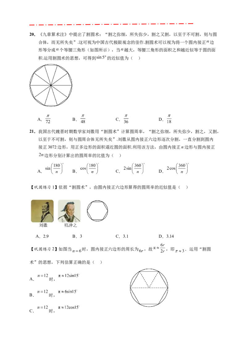 热点专题4-1三角函数概念与诱导公式10类题型（原卷版）--2025年高考数学热点题型追踪与重难点专题突破（新高考专用）_2025年新高考资料_二轮复习