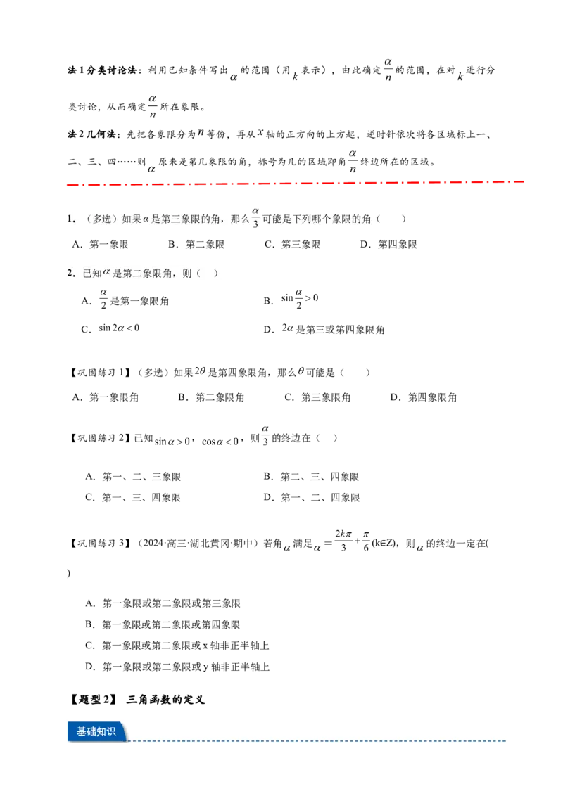 热点专题4-1三角函数概念与诱导公式10类题型（原卷版）--2025年高考数学热点题型追踪与重难点专题突破（新高考专用）_2025年新高考资料_二轮复习