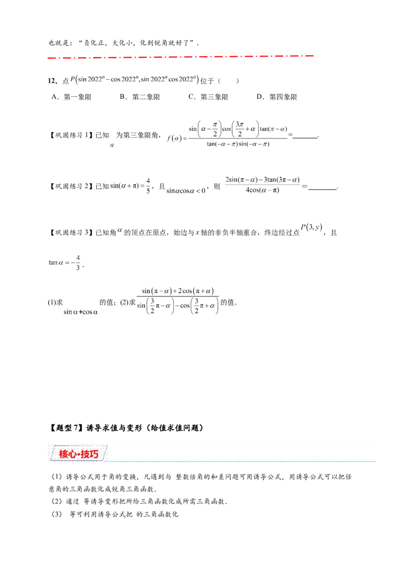 热点专题4-1三角函数概念与诱导公式10类题型（原卷版）--2025年高考数学热点题型追踪与重难点专题突破（新高考专用）_2025年新高考资料_二轮复习