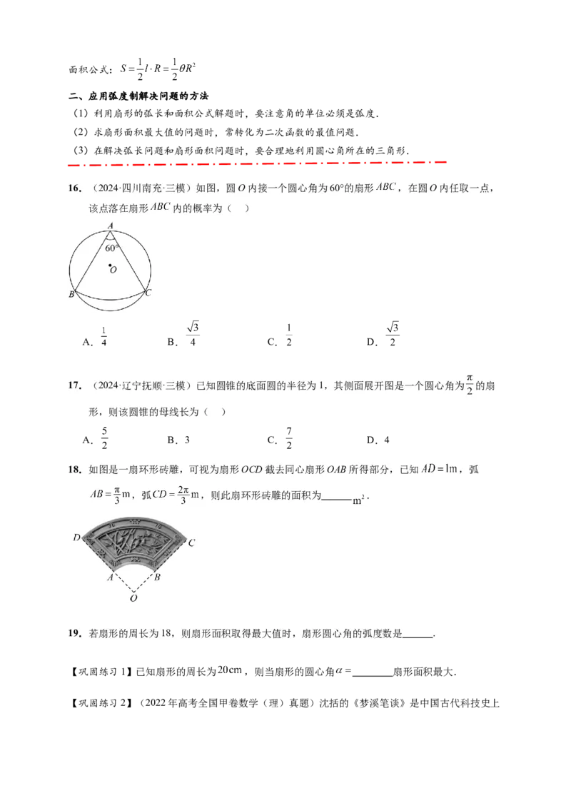 热点专题4-1三角函数概念与诱导公式10类题型（原卷版）--2025年高考数学热点题型追踪与重难点专题突破（新高考专用）_2025年新高考资料_二轮复习