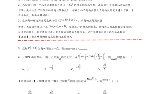 热点专题4-1三角函数概念与诱导公式10类题型（原卷版）--2025年高考数学热点题型追踪与重难点专题突破（新高考专用）_2025年新高考资料_二轮复习