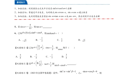热点专题4-1三角函数概念与诱导公式10类题型（原卷版）--2025年高考数学热点题型追踪与重难点专题突破（新高考专用）_2025年新高考资料_二轮复习