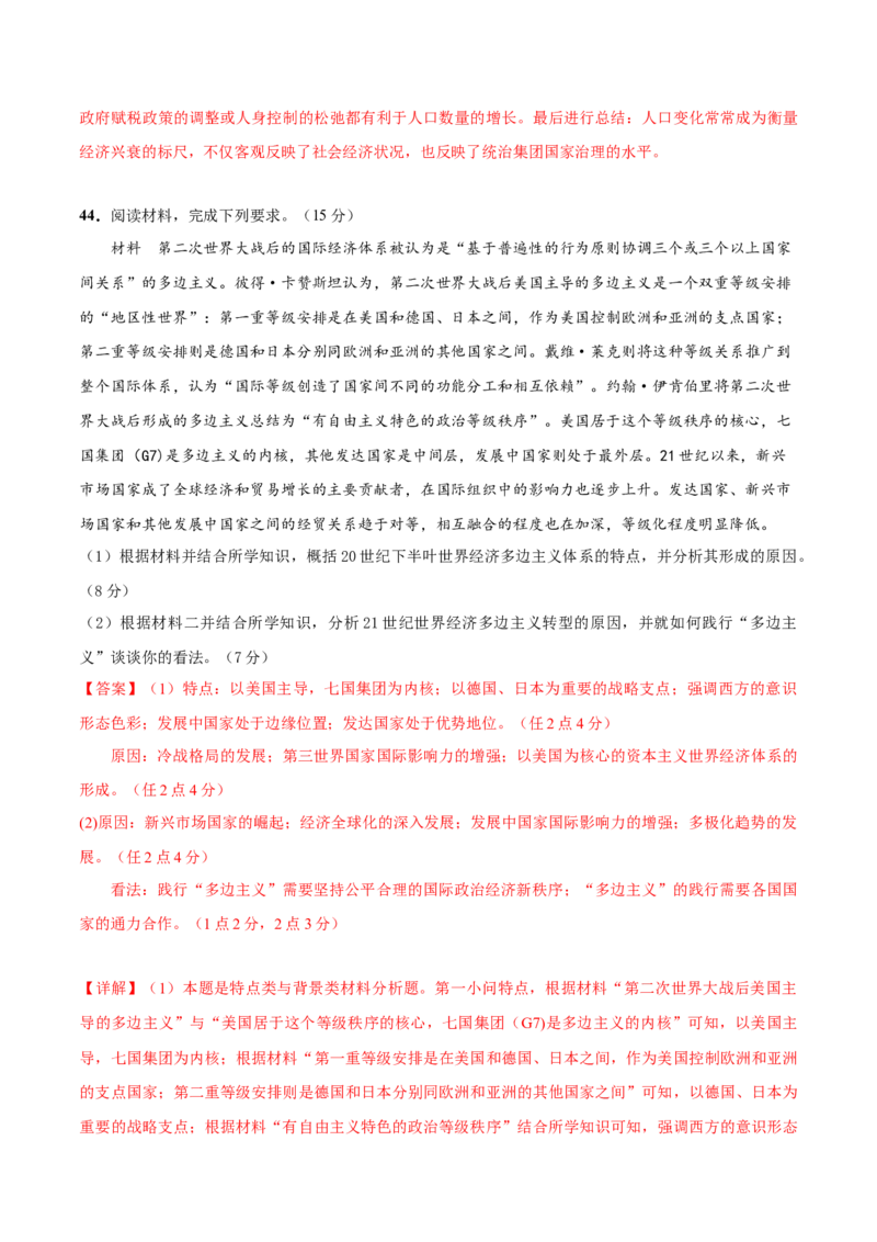 历史（新课标卷，12+3模式）（全解全析）_07高考历史_2024年新高考资料_52024三轮冲刺_备战2024年高考历史抢分秘籍（新高考专用）320991418