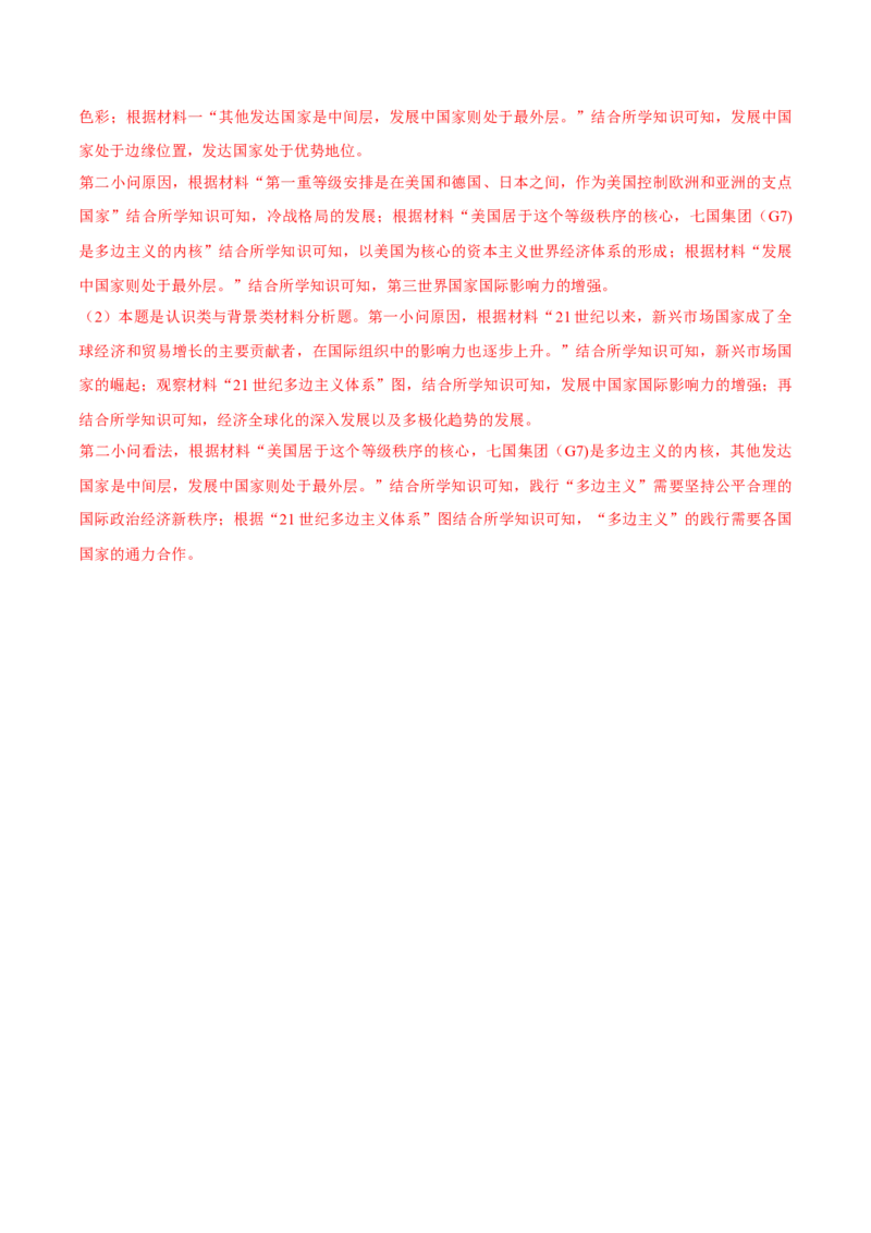 历史（新课标卷，12+3模式）（全解全析）_07高考历史_2024年新高考资料_52024三轮冲刺_备战2024年高考历史抢分秘籍（新高考专用）320991418