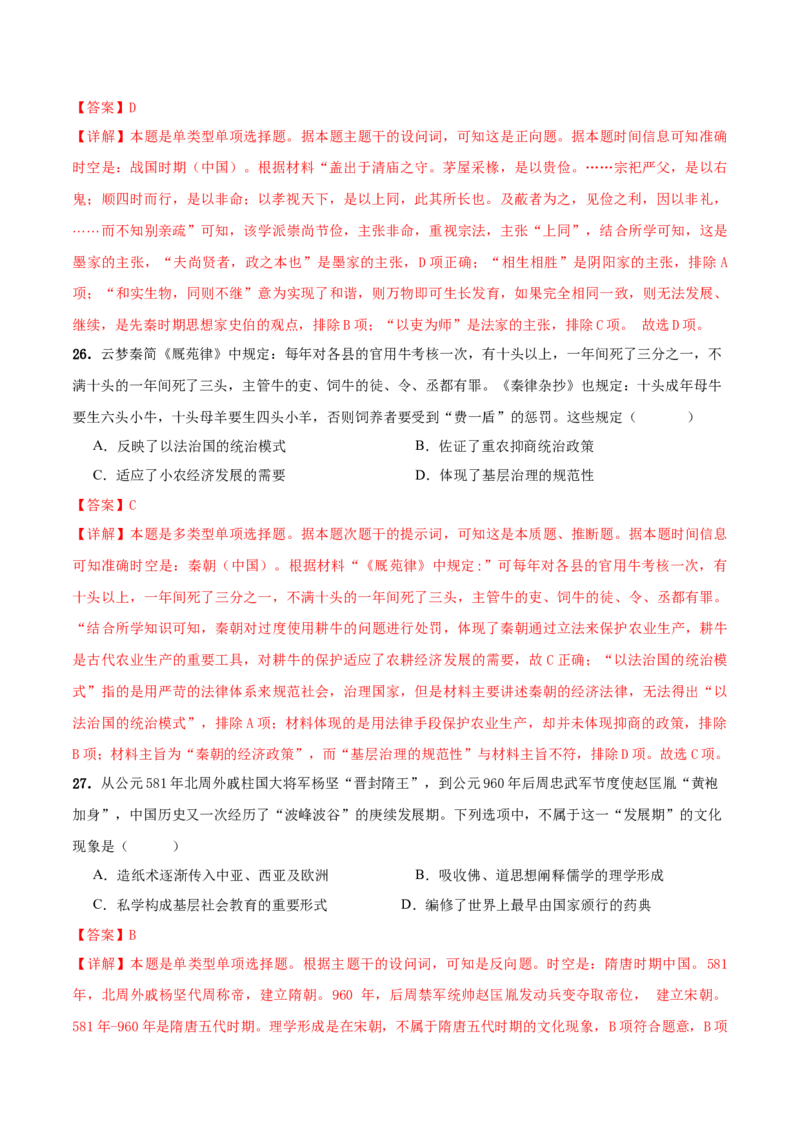 历史（新课标卷，12+3模式）（全解全析）_07高考历史_2024年新高考资料_52024三轮冲刺_备战2024年高考历史抢分秘籍（新高考专用）320991418