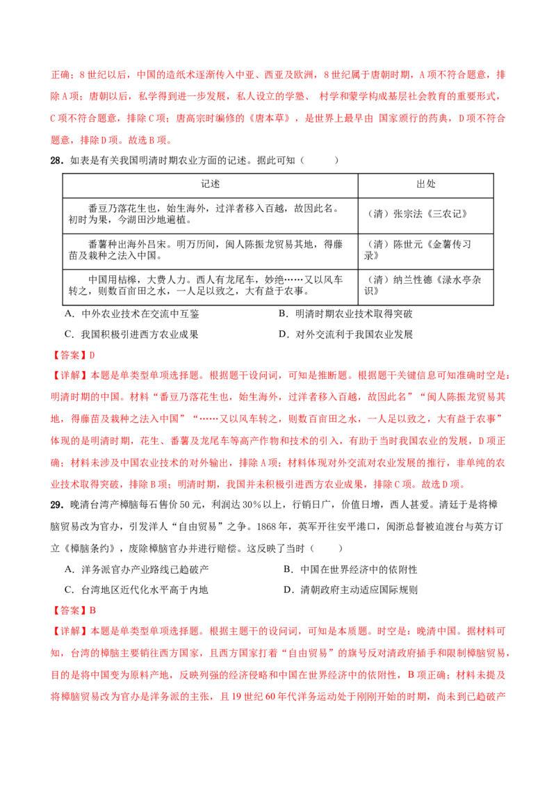 历史（新课标卷，12+3模式）（全解全析）_07高考历史_2024年新高考资料_52024三轮冲刺_备战2024年高考历史抢分秘籍（新高考专用）320991418