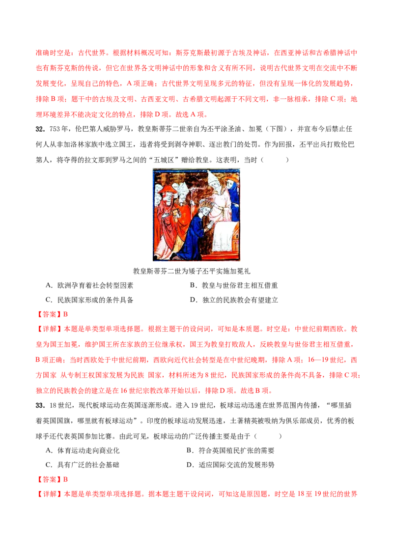 历史（新课标卷，12+3模式）（全解全析）_07高考历史_2024年新高考资料_52024三轮冲刺_备战2024年高考历史抢分秘籍（新高考专用）320991418