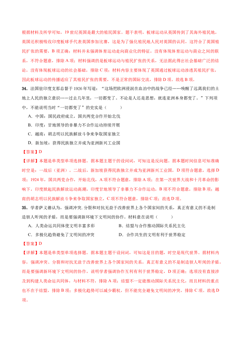 历史（新课标卷，12+3模式）（全解全析）_07高考历史_2024年新高考资料_52024三轮冲刺_备战2024年高考历史抢分秘籍（新高考专用）320991418