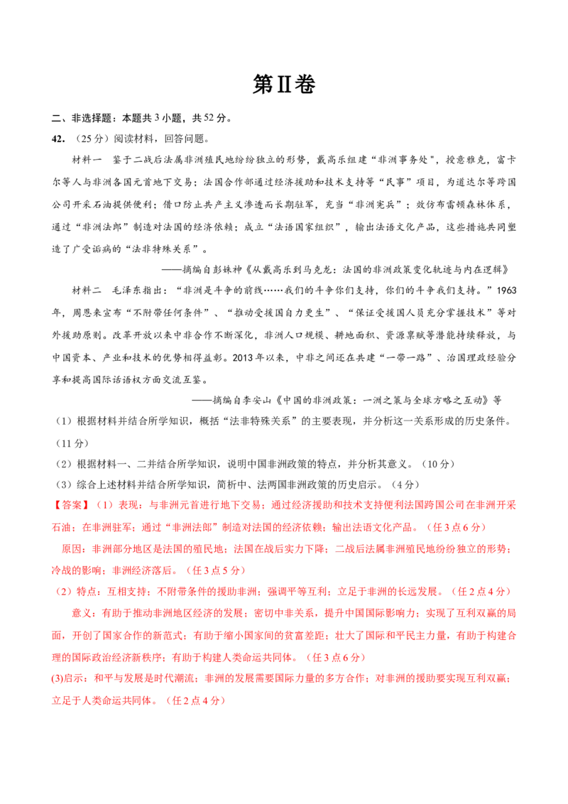 历史（新课标卷，12+3模式）（全解全析）_07高考历史_2024年新高考资料_52024三轮冲刺_备战2024年高考历史抢分秘籍（新高考专用）320991418