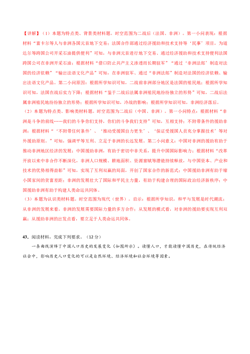 历史（新课标卷，12+3模式）（全解全析）_07高考历史_2024年新高考资料_52024三轮冲刺_备战2024年高考历史抢分秘籍（新高考专用）320991418