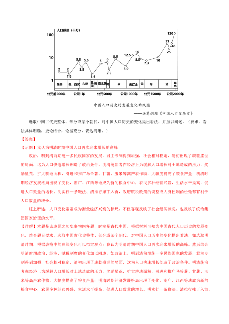 历史（新课标卷，12+3模式）（全解全析）_07高考历史_2024年新高考资料_52024三轮冲刺_备战2024年高考历史抢分秘籍（新高考专用）320991418