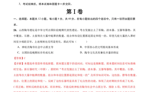 历史（新课标卷，12+3模式）（全解全析）_07高考历史_2024年新高考资料_52024三轮冲刺_备战2024年高考历史抢分秘籍（新高考专用）320991418