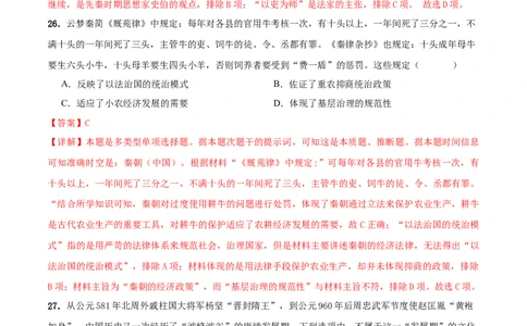 历史（新课标卷，12+3模式）（全解全析）_07高考历史_2024年新高考资料_52024三轮冲刺_备战2024年高考历史抢分秘籍（新高考专用）320991418