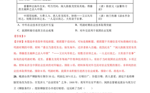 历史（新课标卷，12+3模式）（全解全析）_07高考历史_2024年新高考资料_52024三轮冲刺_备战2024年高考历史抢分秘籍（新高考专用）320991418
