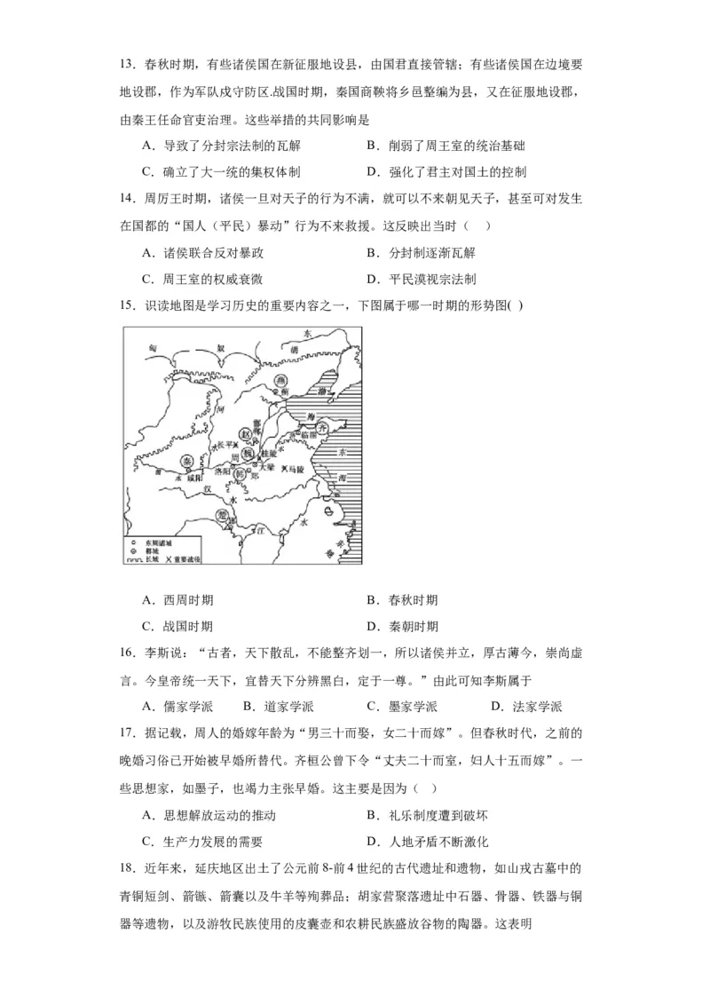 春秋战国的纷争与变革--2023-2024学年高三历史二轮（专题训练）原卷版_07高考历史_2024年新高考资料_2.2024二轮复习_2024届高三历史统编版二轮复习专项训练