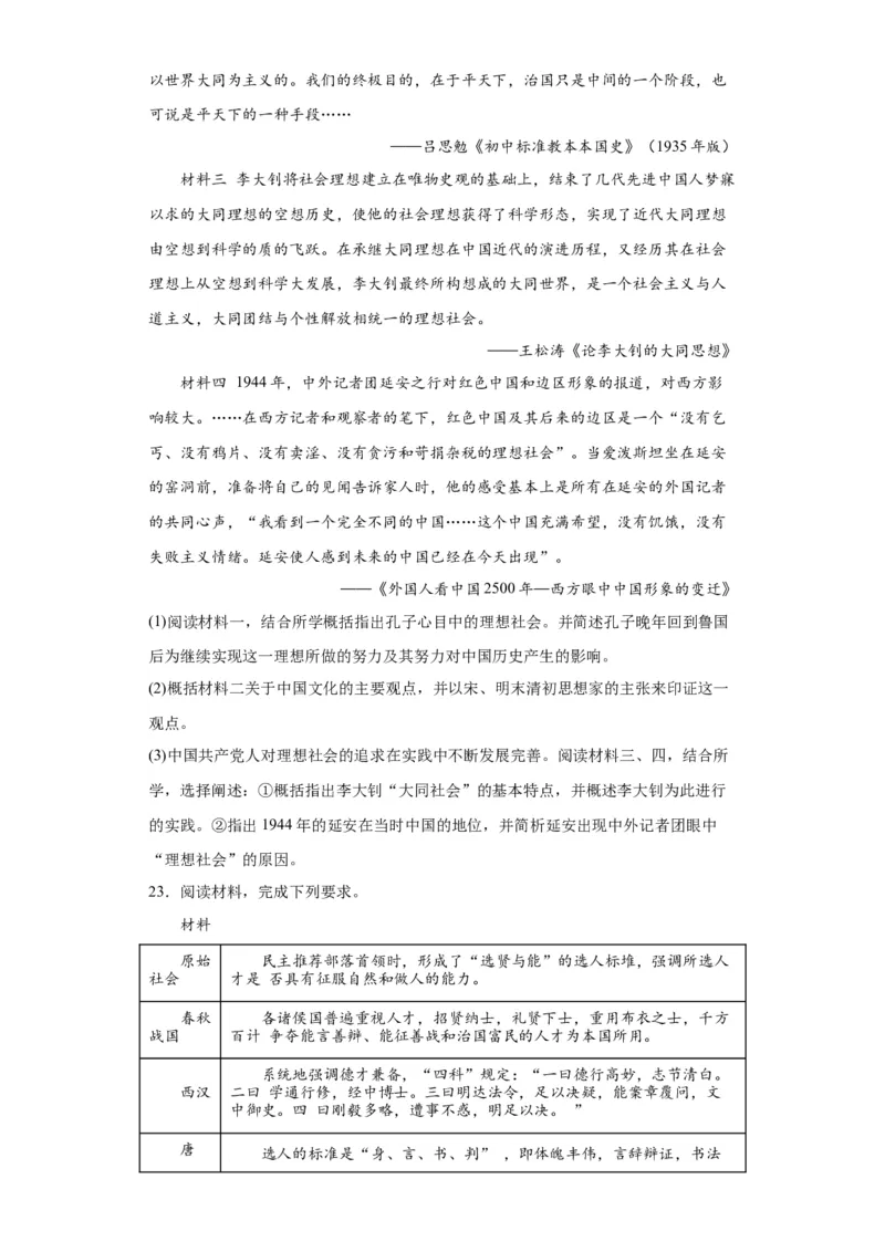 春秋战国的纷争与变革--2023-2024学年高三历史二轮（专题训练）原卷版_07高考历史_2024年新高考资料_2.2024二轮复习_2024届高三历史统编版二轮复习专项训练