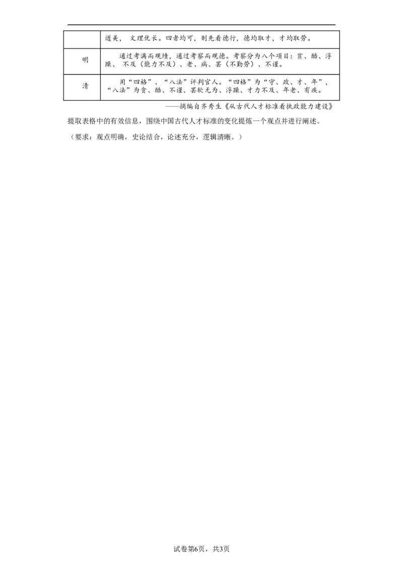 春秋战国的纷争与变革--2023-2024学年高三历史二轮（专题训练）原卷版_07高考历史_2024年新高考资料_2.2024二轮复习_2024届高三历史统编版二轮复习专项训练