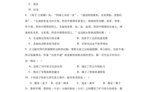 春秋战国的纷争与变革--2023-2024学年高三历史二轮（专题训练）原卷版_07高考历史_2024年新高考资料_2.2024二轮复习_2024届高三历史统编版二轮复习专项训练