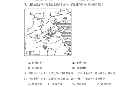 春秋战国的纷争与变革--2023-2024学年高三历史二轮（专题训练）原卷版_07高考历史_2024年新高考资料_2.2024二轮复习_2024届高三历史统编版二轮复习专项训练