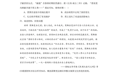 春秋战国的纷争与变革--2023-2024学年高三历史二轮（专题训练）原卷版_07高考历史_2024年新高考资料_2.2024二轮复习_2024届高三历史统编版二轮复习专项训练