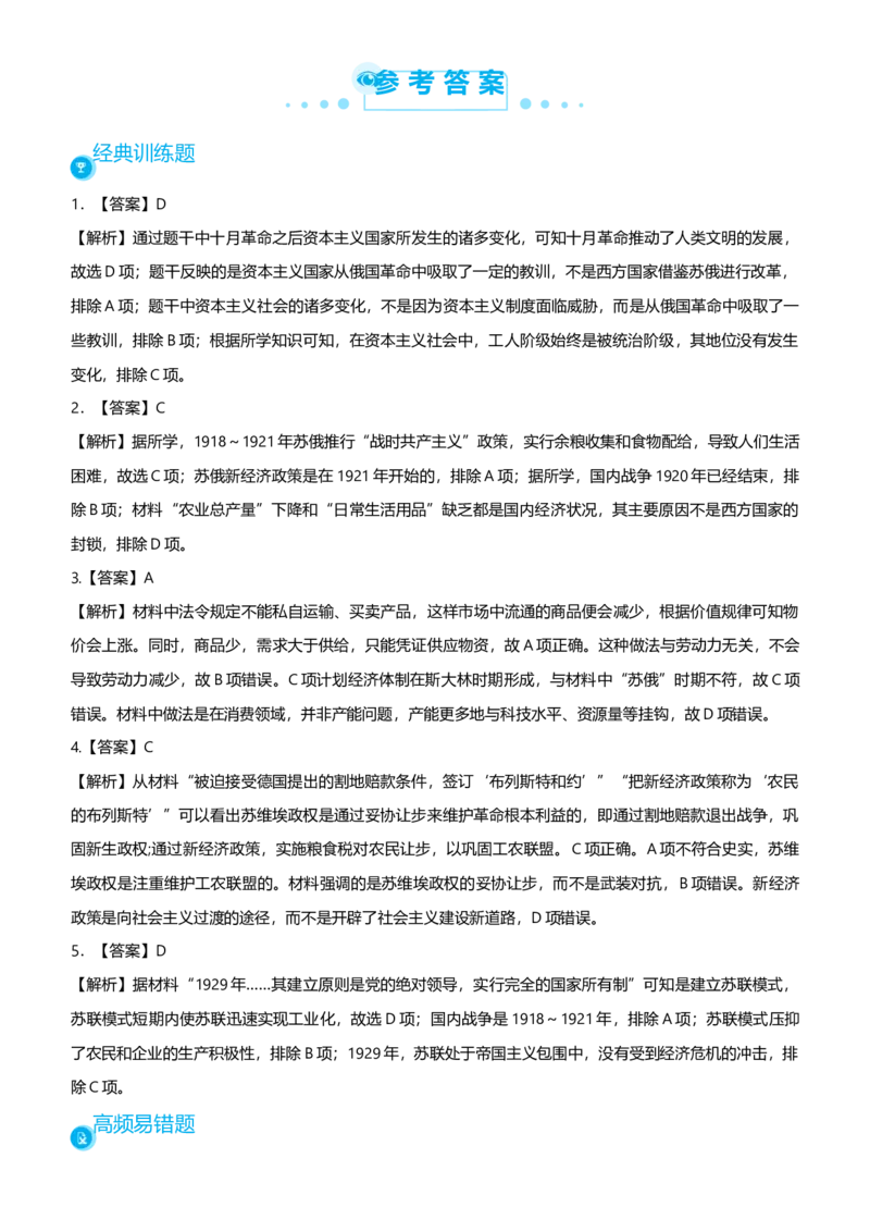 原创2021届高考二轮精品专题十一计划与市场纠结的世界经济学生版_07高考历史_通用版（老高考）复习资料_2023年复习资料_一轮+二轮_原创2021届高考历史二轮精品专题