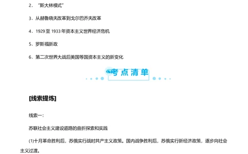 原创2021届高考二轮精品专题十一计划与市场纠结的世界经济学生版_07高考历史_通用版（老高考）复习资料_2023年复习资料_一轮+二轮_原创2021届高考历史二轮精品专题