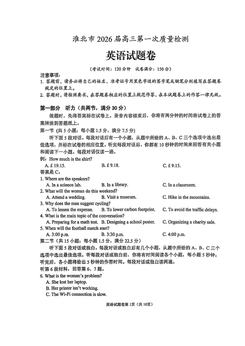 英语试题_全国高考模拟卷_2026年2月_260203安徽省淮北市2026届高三第一次质量监测（淮北一模）（全科）