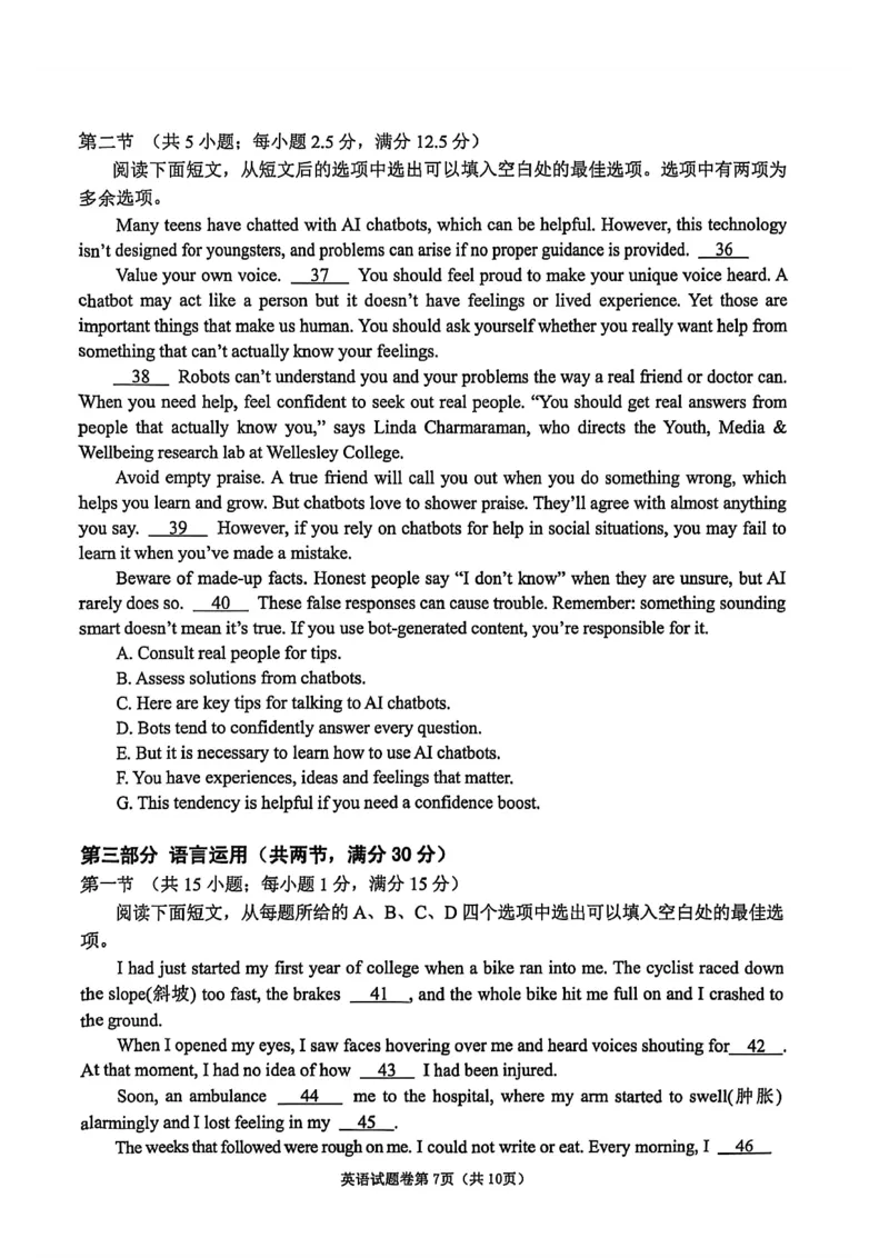 英语试题_全国高考模拟卷_2026年2月_260203安徽省淮北市2026届高三第一次质量监测（淮北一模）（全科）