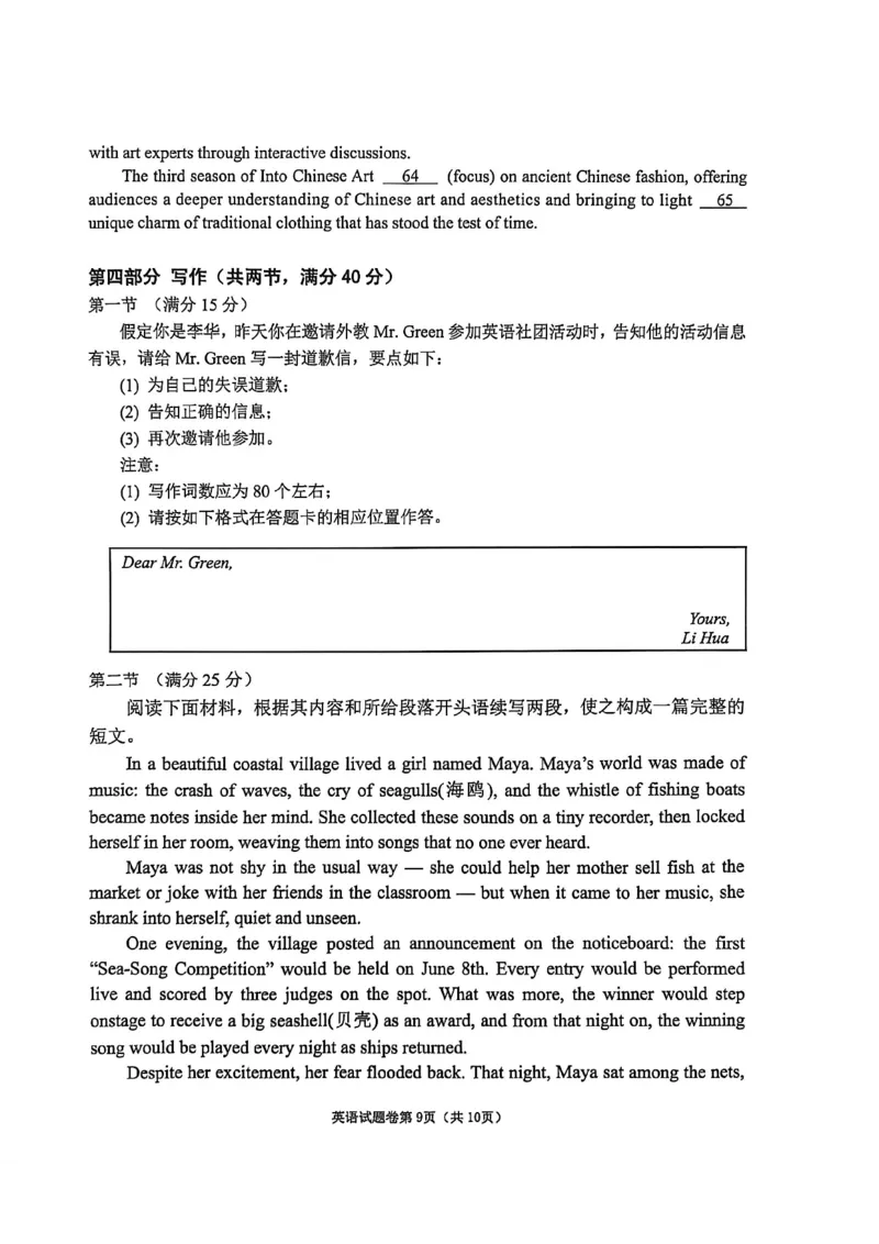 英语试题_全国高考模拟卷_2026年2月_260203安徽省淮北市2026届高三第一次质量监测（淮北一模）（全科）