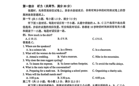 英语试题_全国高考模拟卷_2026年2月_260203安徽省淮北市2026届高三第一次质量监测（淮北一模）（全科）