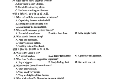 英语试题_全国高考模拟卷_2026年2月_260203安徽省淮北市2026届高三第一次质量监测（淮北一模）（全科）