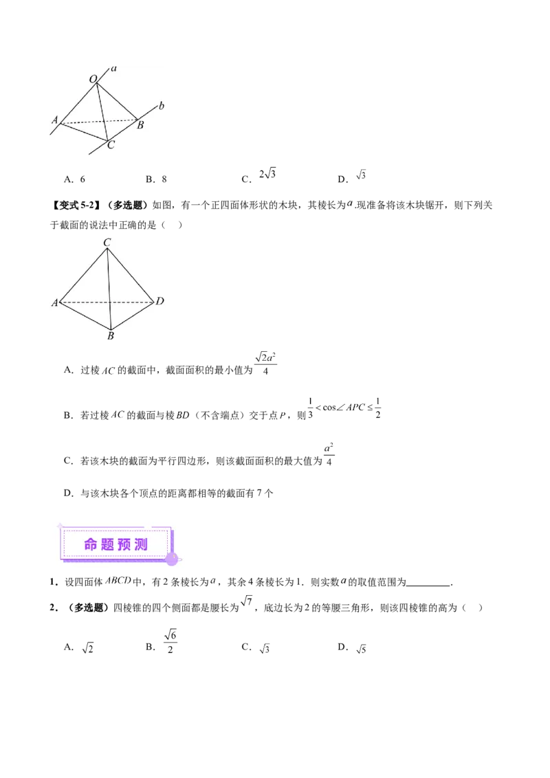 思想01实施分类讨论策略以精准解析数学问题（原卷版）_2025年新高考资料_二轮复习_上好课2025年高考数学二轮复习讲练测（新高考通用）3379306