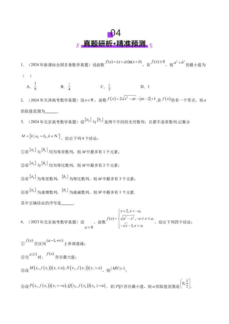 思想01实施分类讨论策略以精准解析数学问题（原卷版）_2025年新高考资料_二轮复习_上好课2025年高考数学二轮复习讲练测（新高考通用）3379306