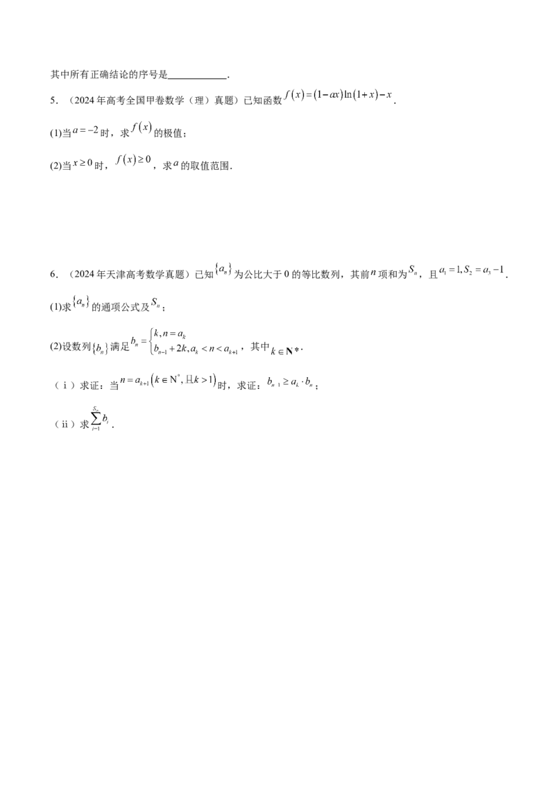 思想01实施分类讨论策略以精准解析数学问题（原卷版）_2025年新高考资料_二轮复习_上好课2025年高考数学二轮复习讲练测（新高考通用）3379306