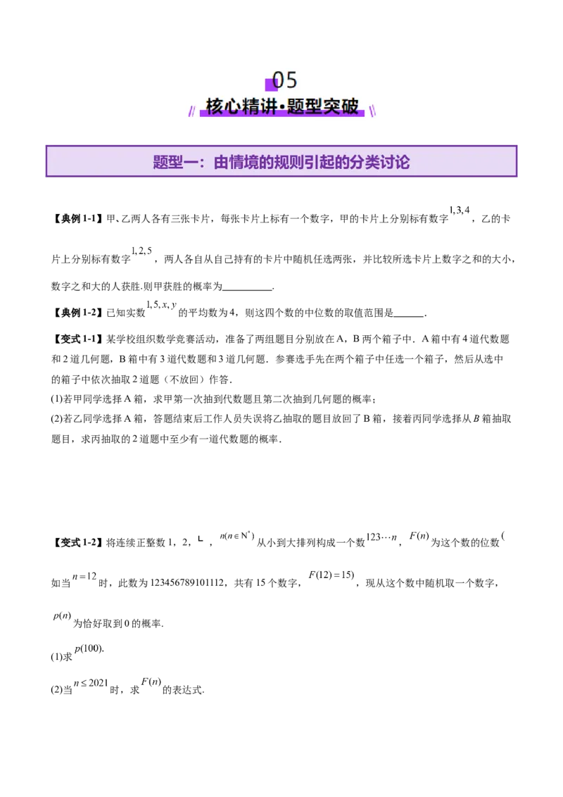 思想01实施分类讨论策略以精准解析数学问题（原卷版）_2025年新高考资料_二轮复习_上好课2025年高考数学二轮复习讲练测（新高考通用）3379306