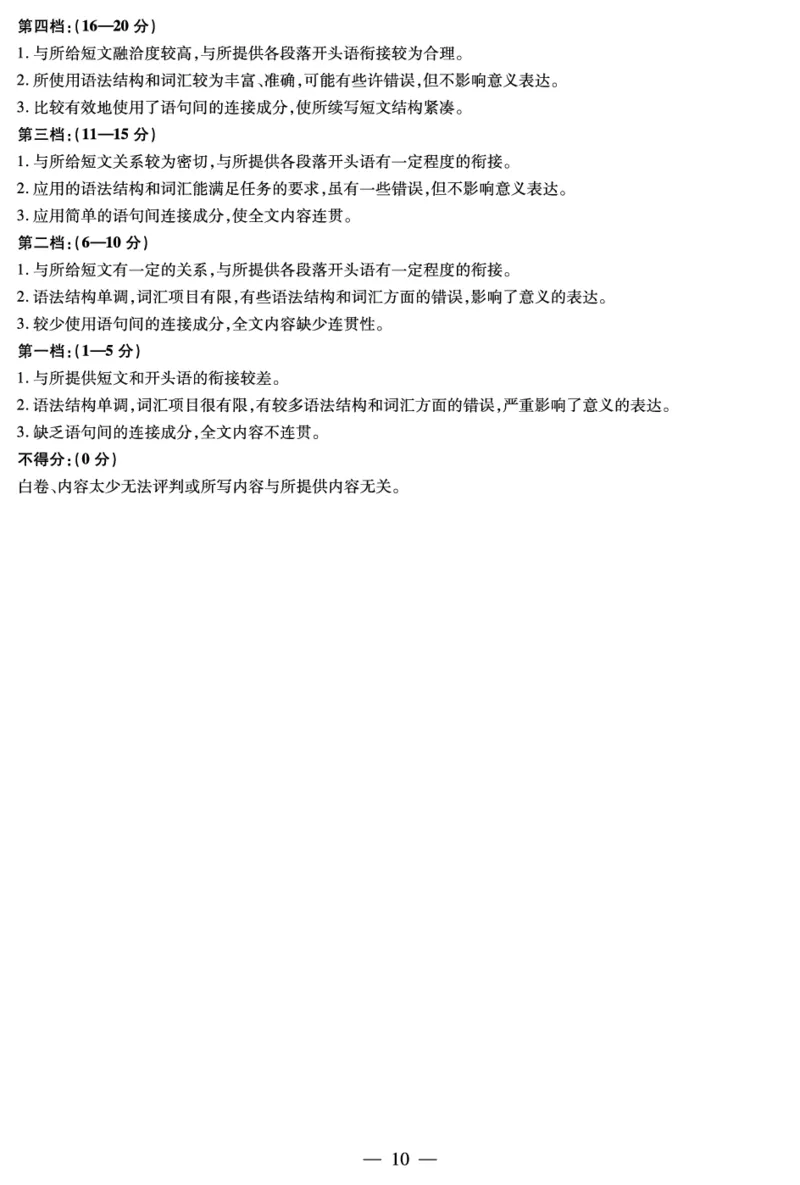毫州市普通高中2025&mdash;2026学年度第一学期高三期末质量检测英语答案_全国高考模拟卷_2026年2月_260209安徽省毫州市普通高中2025&mdash;2026学年度第一学期高三期末质量检测（全科）