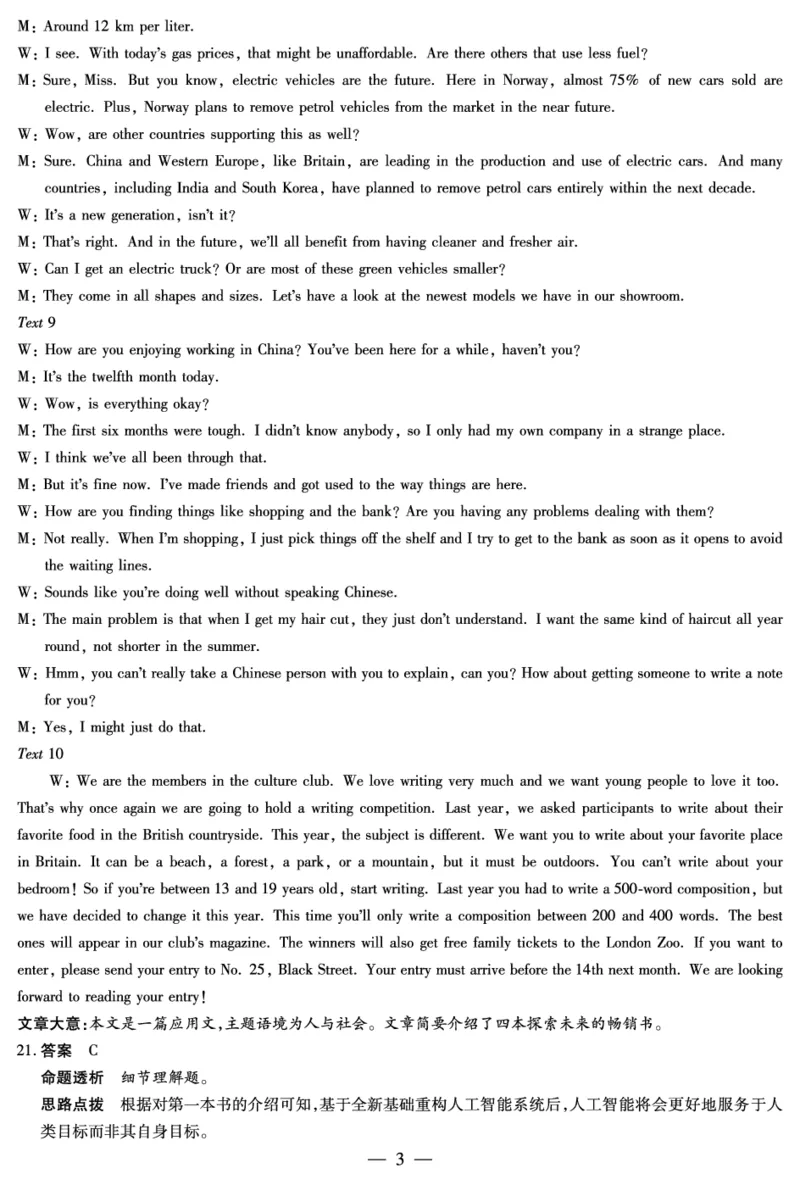 毫州市普通高中2025&mdash;2026学年度第一学期高三期末质量检测英语答案_全国高考模拟卷_2026年2月_260209安徽省毫州市普通高中2025&mdash;2026学年度第一学期高三期末质量检测（全科）