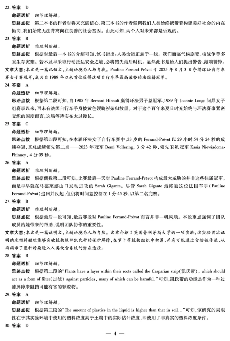 毫州市普通高中2025&mdash;2026学年度第一学期高三期末质量检测英语答案_全国高考模拟卷_2026年2月_260209安徽省毫州市普通高中2025&mdash;2026学年度第一学期高三期末质量检测（全科）