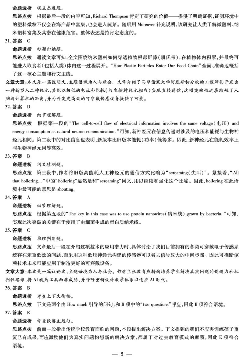 毫州市普通高中2025&mdash;2026学年度第一学期高三期末质量检测英语答案_全国高考模拟卷_2026年2月_260209安徽省毫州市普通高中2025&mdash;2026学年度第一学期高三期末质量检测（全科）