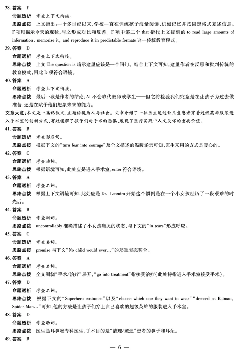 毫州市普通高中2025&mdash;2026学年度第一学期高三期末质量检测英语答案_全国高考模拟卷_2026年2月_260209安徽省毫州市普通高中2025&mdash;2026学年度第一学期高三期末质量检测（全科）