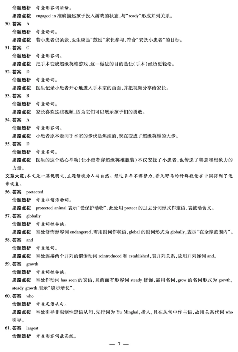 毫州市普通高中2025&mdash;2026学年度第一学期高三期末质量检测英语答案_全国高考模拟卷_2026年2月_260209安徽省毫州市普通高中2025&mdash;2026学年度第一学期高三期末质量检测（全科）