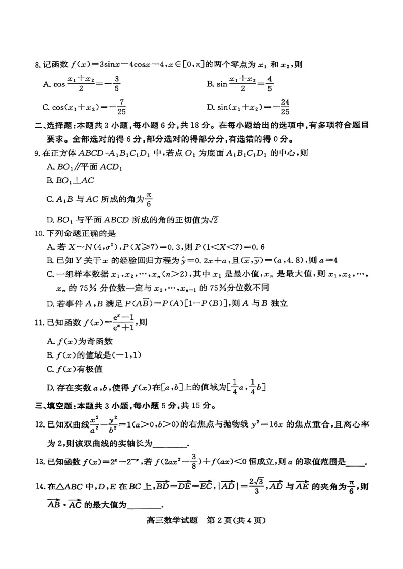 枣庄市2026届高三第一学期质量检测数学+答案_全国高考模拟卷_2026年2月_260202山东省枣庄市2026届高三第一学期质量检测（枣庄一调）（全科）